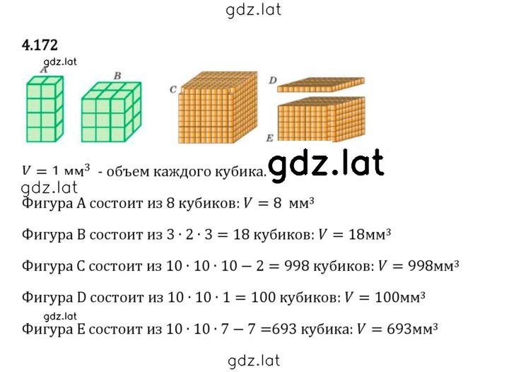 Решение задания № 4.172 — страница 1