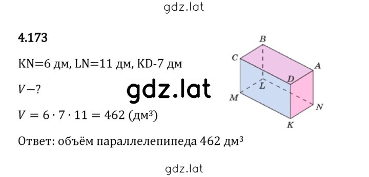 Решение задания № 4.173 — страница 1