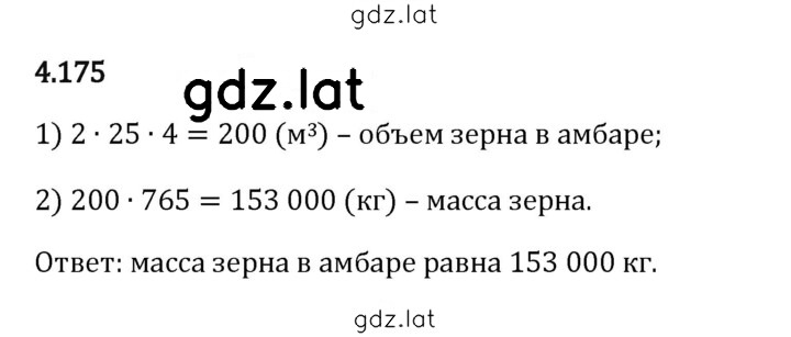 Решение задания № 4.175 — страница 1