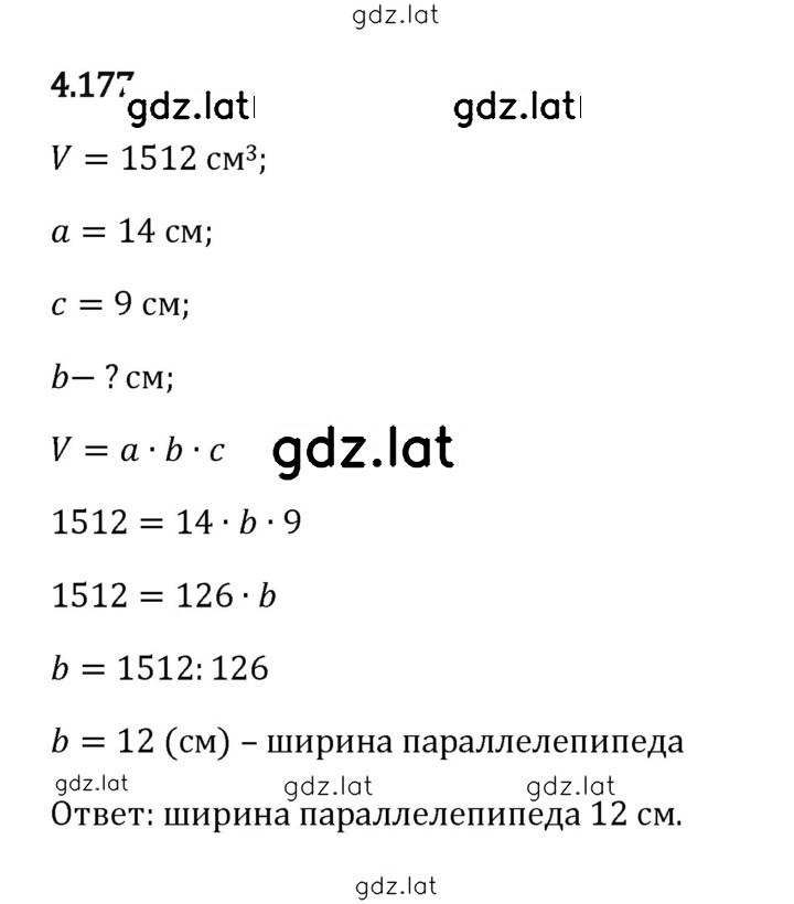 Решение задания № 4.177 — страница 1