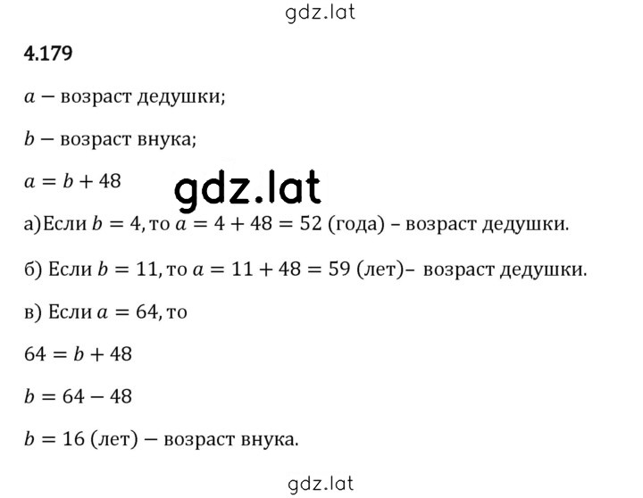 Решение задания № 4.179 — страница 1