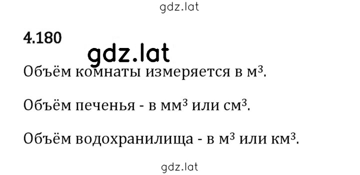 Решение задания № 4.180 — страница 1