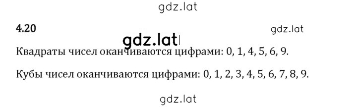 Решение задания № 4.20 — страница 1