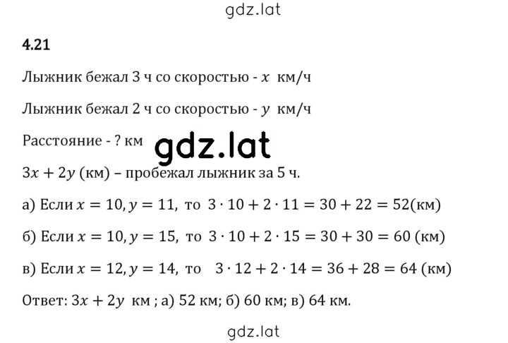 Решение задания № 4.21 — страница 1