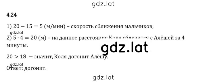 Решение задания № 4.24 — страница 1