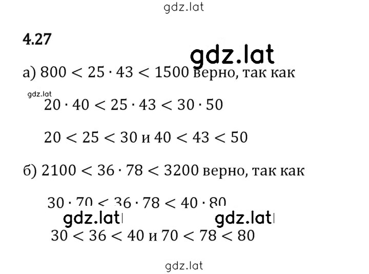 Решение задания № 4.27 — страница 1