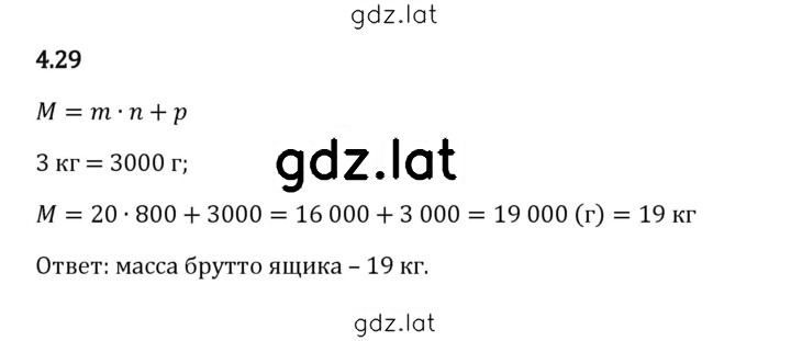 Решение задания № 4.29 — страница 1