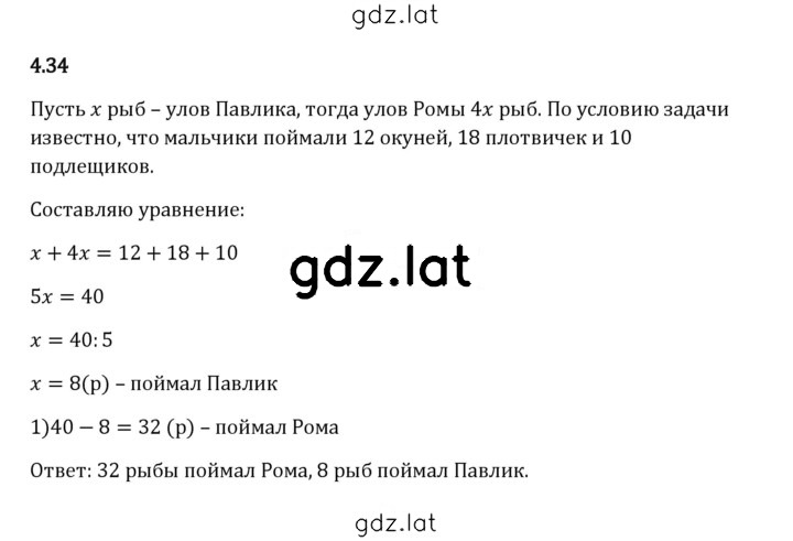 Решение задания № 4.34 — страница 1