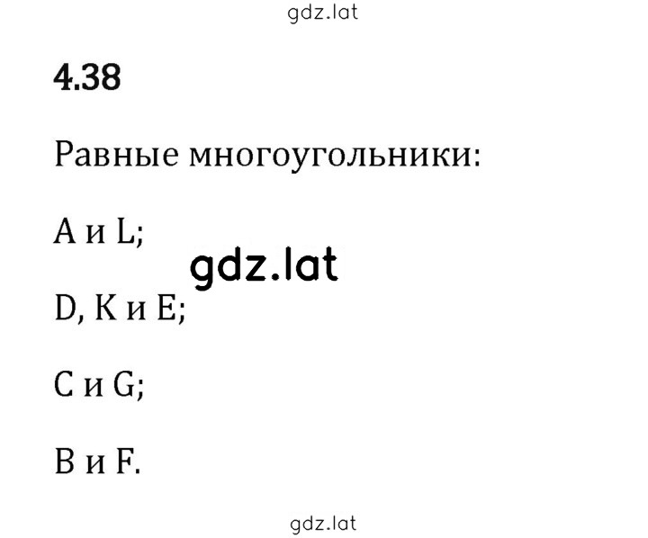 Решение задания № 4.38 — страница 1