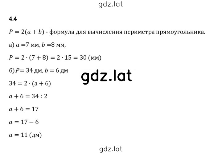 Решение задания № 4.4 — страница 1