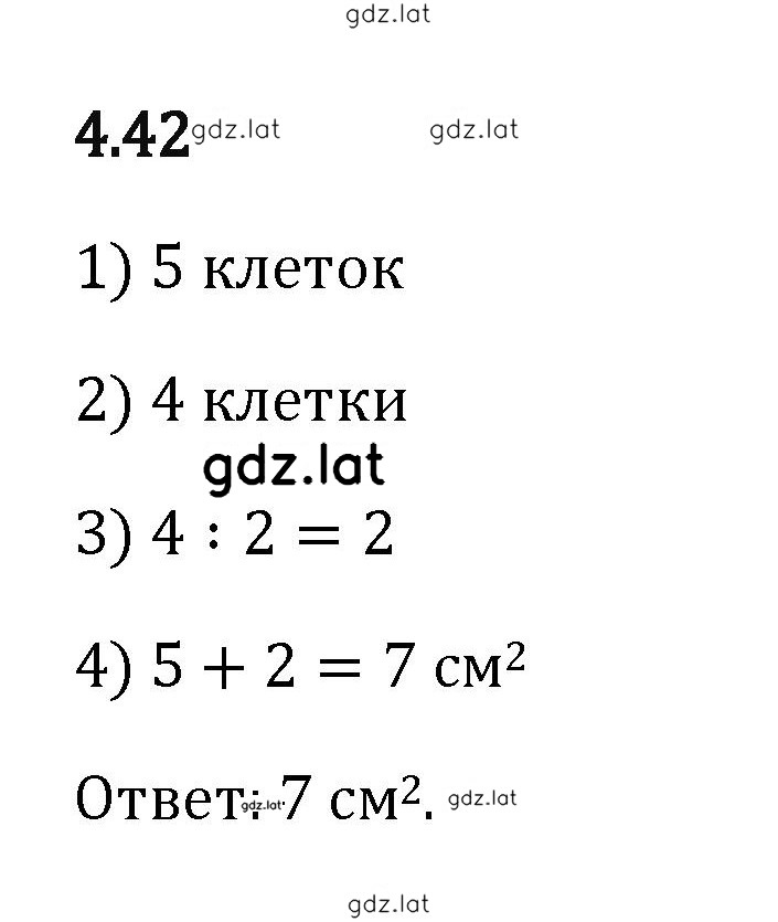 Решение задания № 4.42 — страница 1