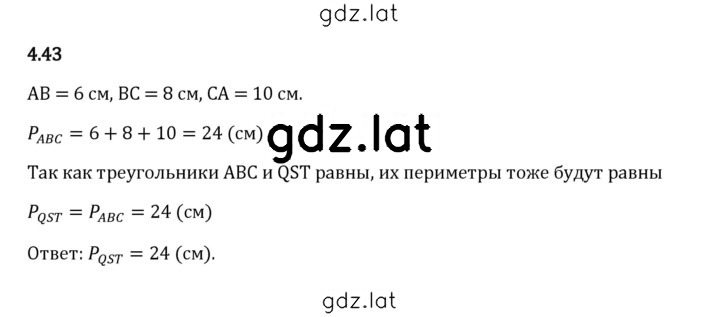 Решение задания № 4.43 — страница 1