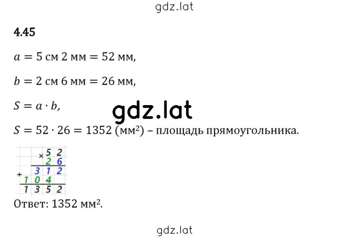Решение задания № 4.45 — страница 1