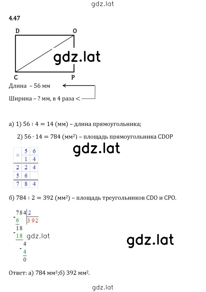 Решение задания № 4.47 — страница 1