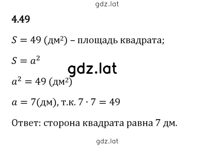 Решение задания № 4.49 — страница 1