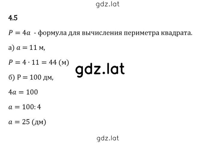 Решение задания № 4.5 — страница 1