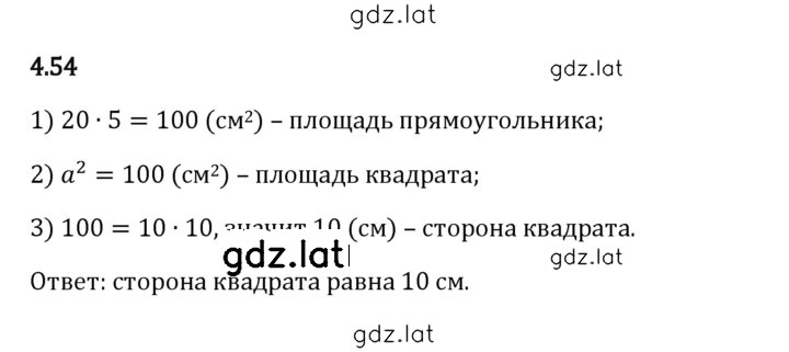 Решение задания № 4.54 — страница 1