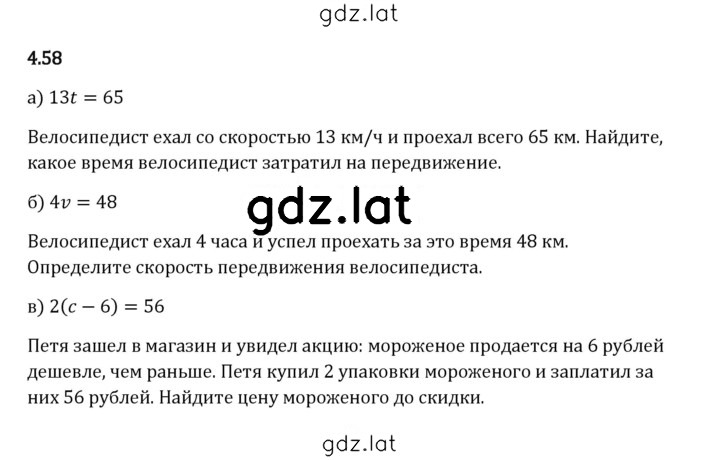 Решение задания № 4.58 — страница 1