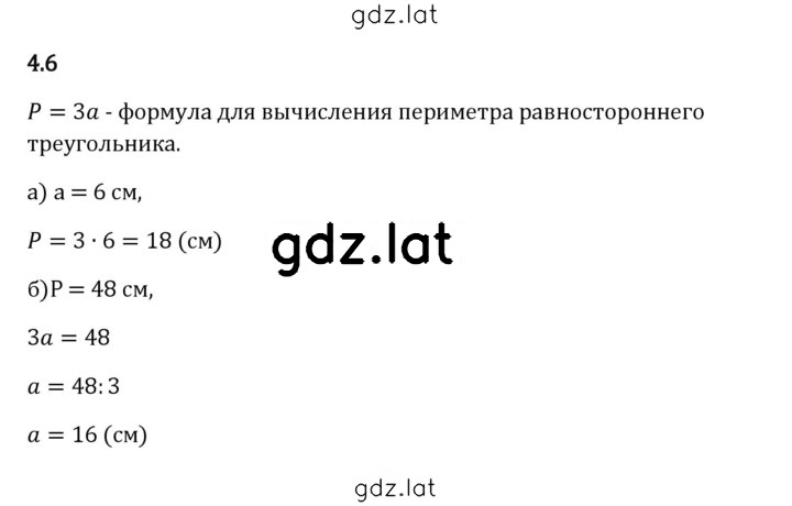 Решение задания № 4.6 — страница 1