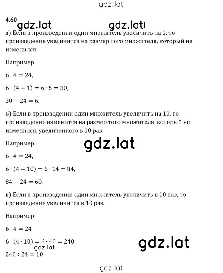 Решение задания № 4.60 — страница 1