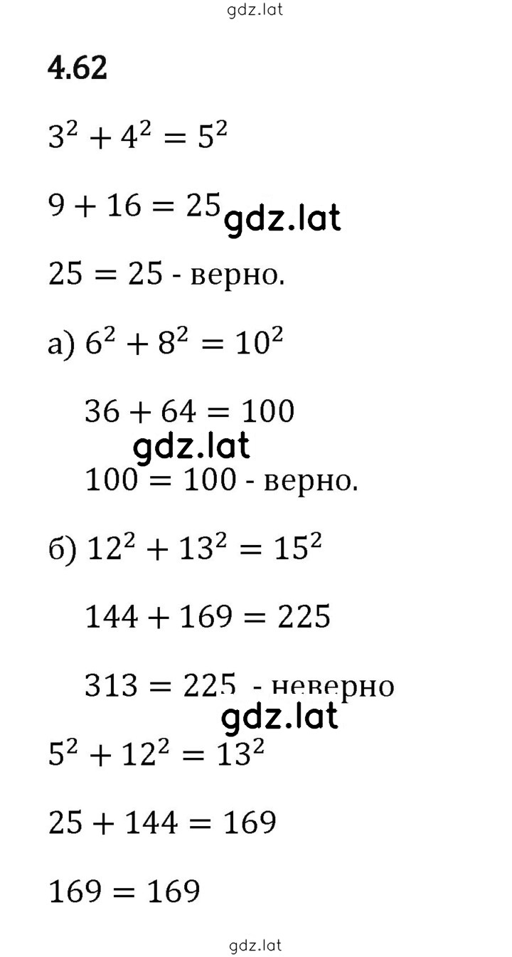 Решение задания № 4.62 — страница 1