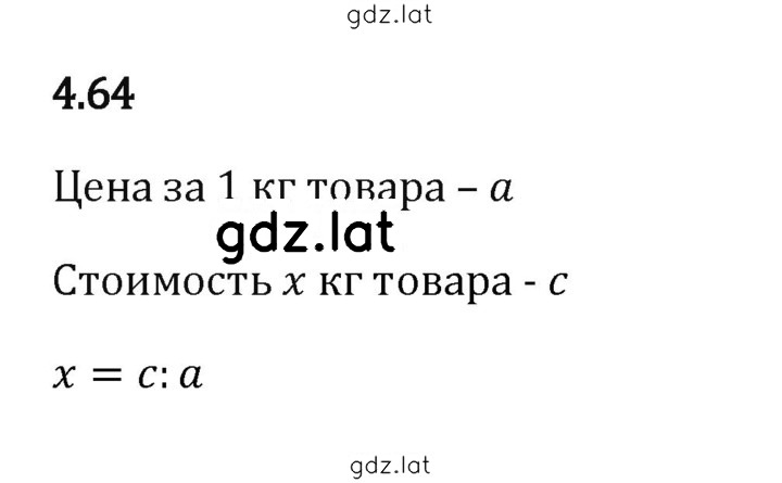 Решение задания № 4.64 — страница 1