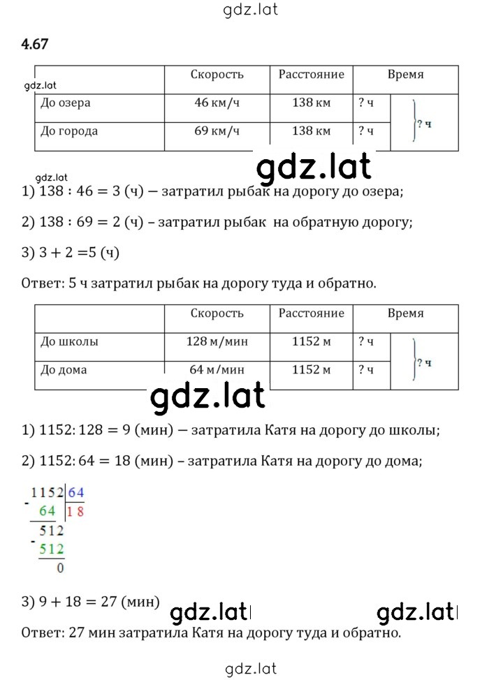 Решение задания № 4.67 — страница 1