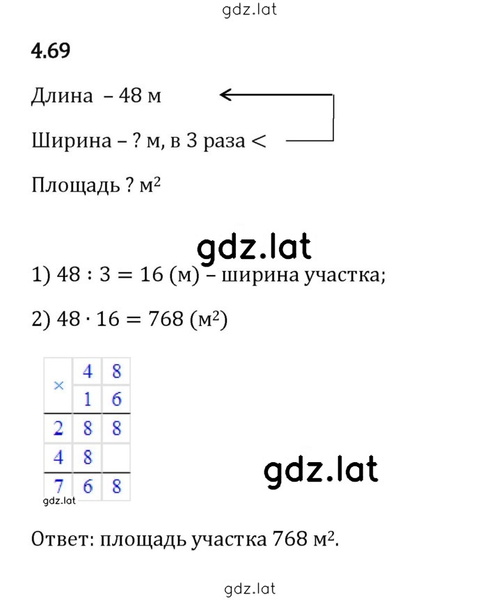 Решение задания № 4.69 — страница 1