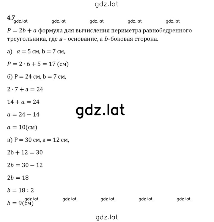 Решение задания № 4.7 — страница 1