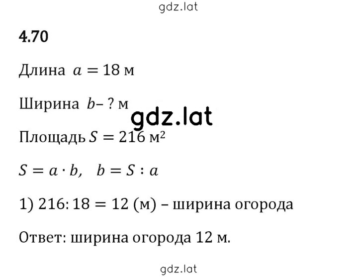 Решение задания № 4.70 — страница 1