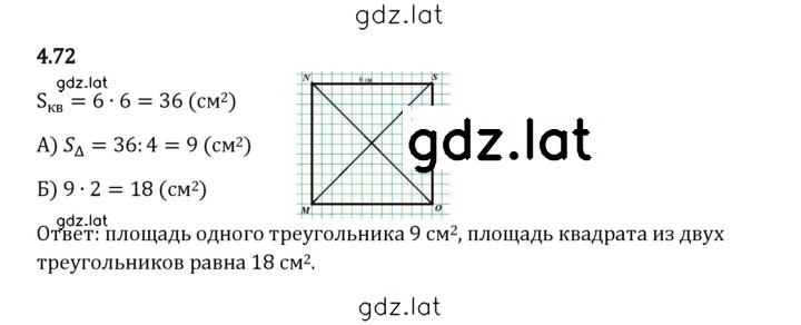 Решение задания № 4.72 — страница 1