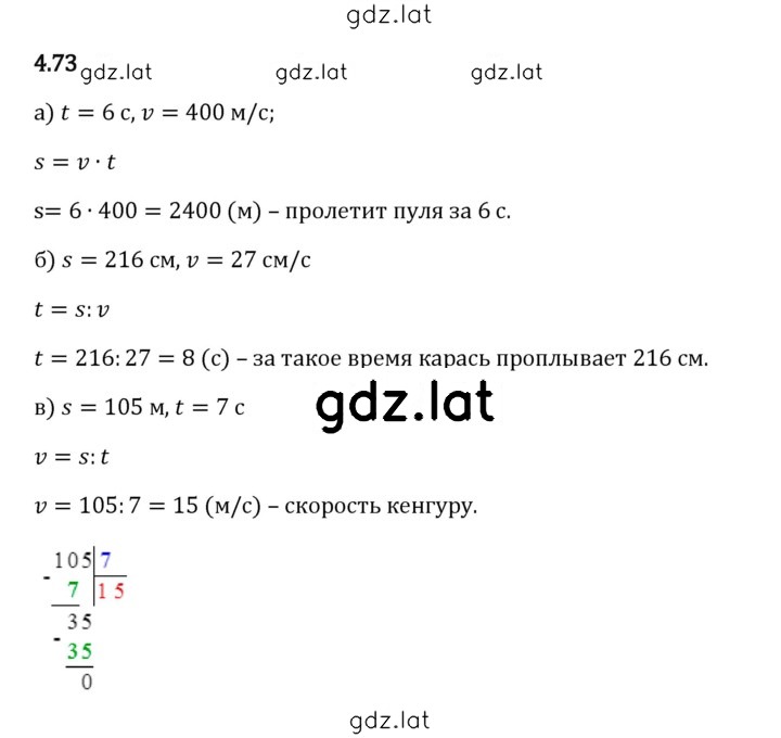 Решение задания № 4.73 — страница 1