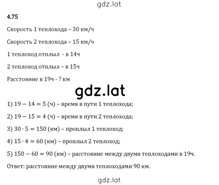 Решение задания № 4.75 — страница 1
