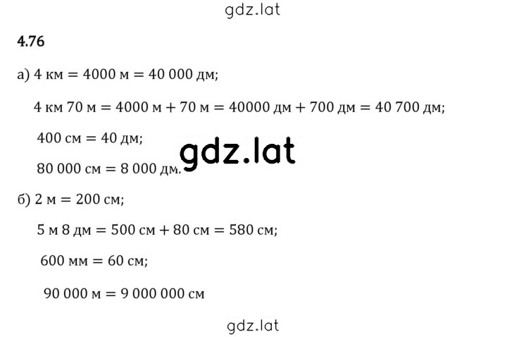 Решение задания № 4.76 — страница 1