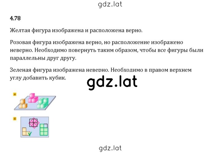 Решение задания № 4.78 — страница 1