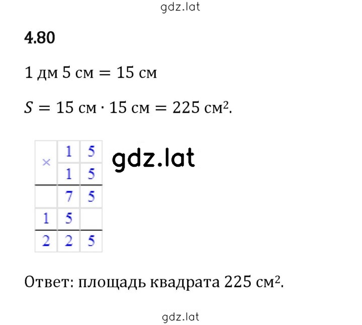 Решение задания № 4.80 — страница 1