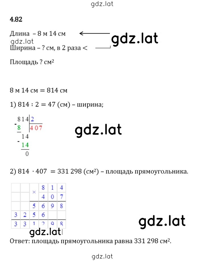 Решение задания № 4.82 — страница 1