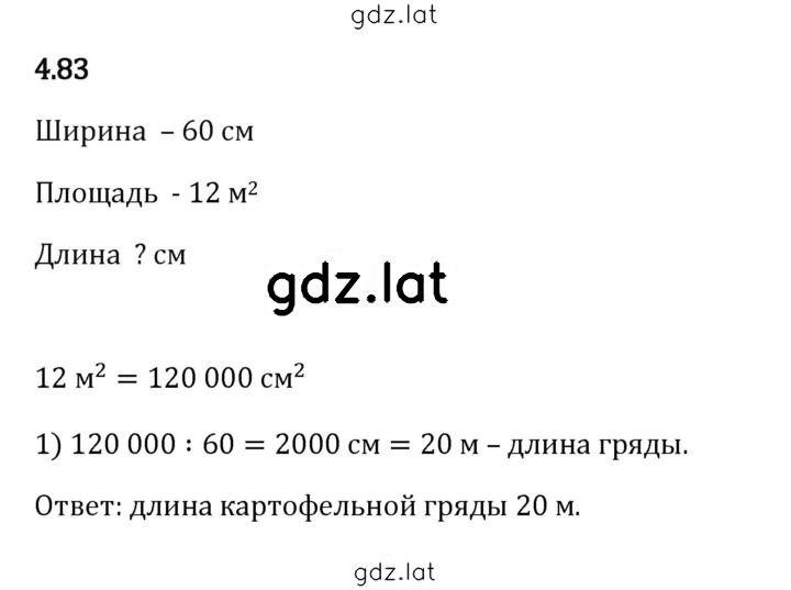 Решение задания № 4.83 — страница 1