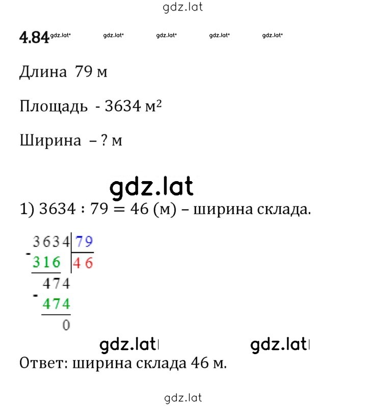 Решение задания № 4.84 — страница 1