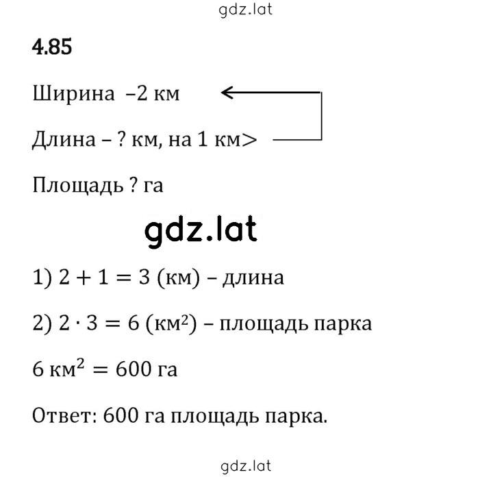 Решение задания № 4.85 — страница 1