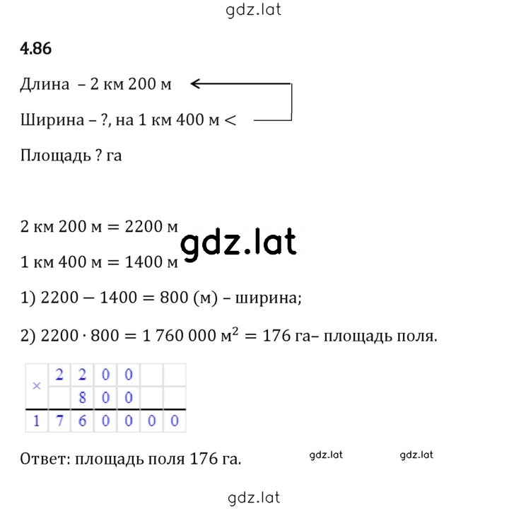 Решение задания № 4.86 — страница 1