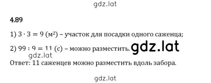 Решение задания № 4.89 — страница 1