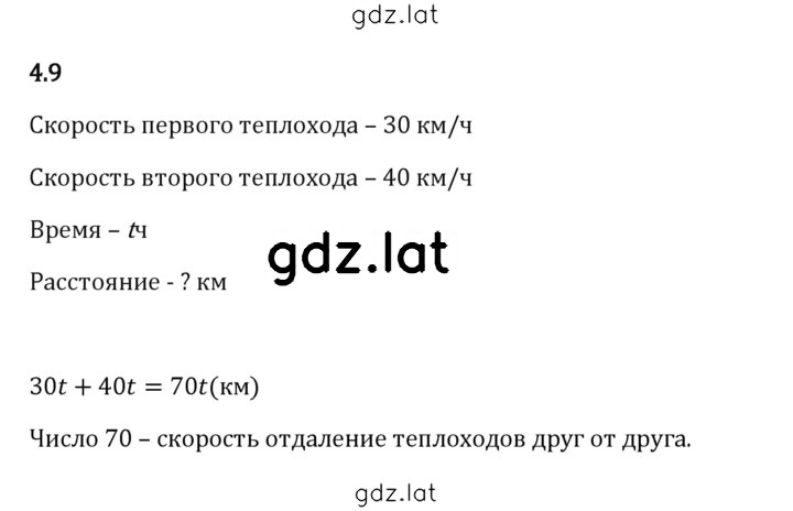 Решение задания № 4.9 — страница 1