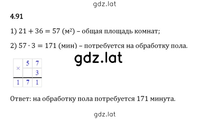 Решение задания № 4.91 — страница 1