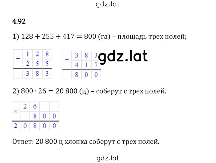 Решение задания № 4.92 — страница 1