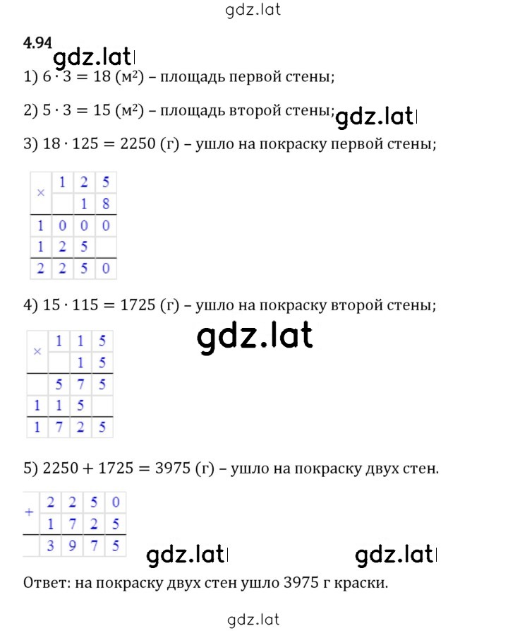 Решение задания № 4.94 — страница 1