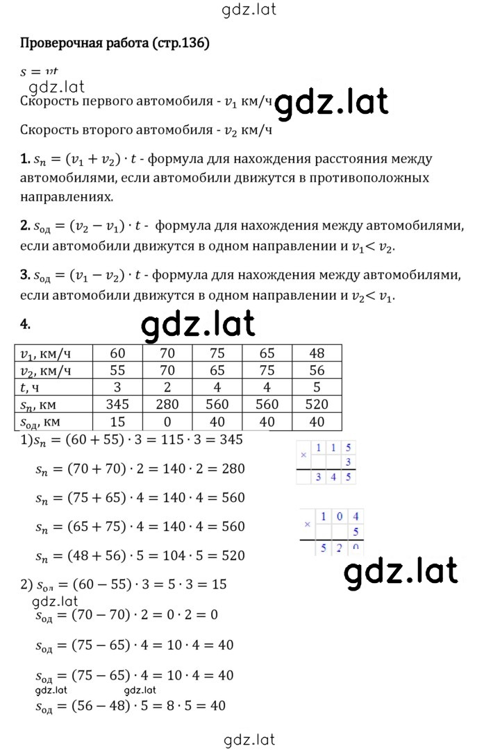 Решение задания № стр. 136 — страница 1