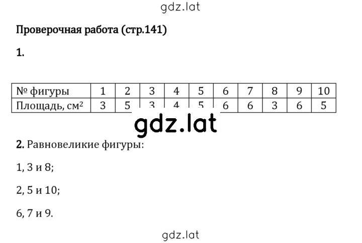 Решение задания № стр. 141 — страница 1