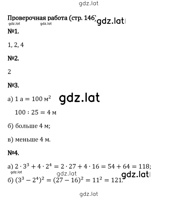 Решение задания № стр. 146 — страница 1