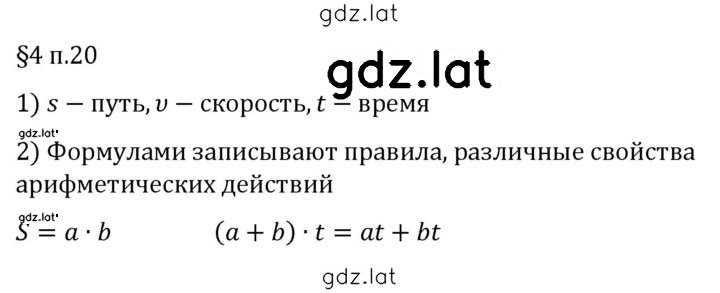Решение задания № п. 20 — страница 1